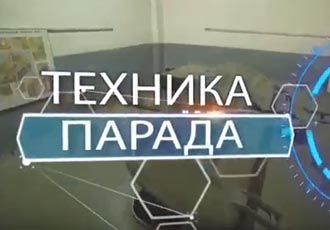 Комплекс Шершень ТЕХНИКА ПАРАДА