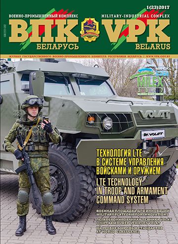 ВПК. Беларусь, №1 - 2017 ВПК. Беларусь, №1 - 2017