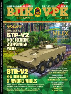 VPK.BELARUS, № 1– 2021 VPK.BELARUS, № 1– 2021