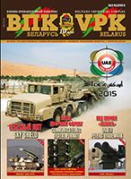 ВПК. Беларусь, №4 - 2014 ВПК. Беларусь, №4 - 2014