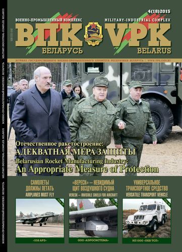 ВПК. Беларусь, №4 - 2015 ВПК. Беларусь, №4 - 2015