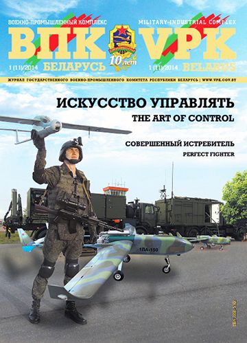 ВПК. Беларусь, №1 - 2014 ВПК. Беларусь, №1 - 2014