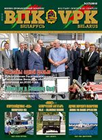 ВПК. Беларусь, №3 - 2015 ВПК. Беларусь, №3 - 2015