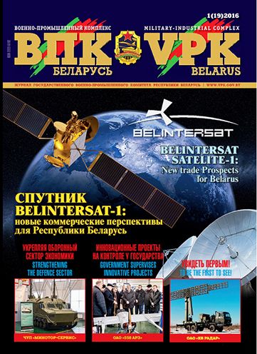 ВПК. Беларусь, №1 - 2016 ВПК. Беларусь, №1 - 2016