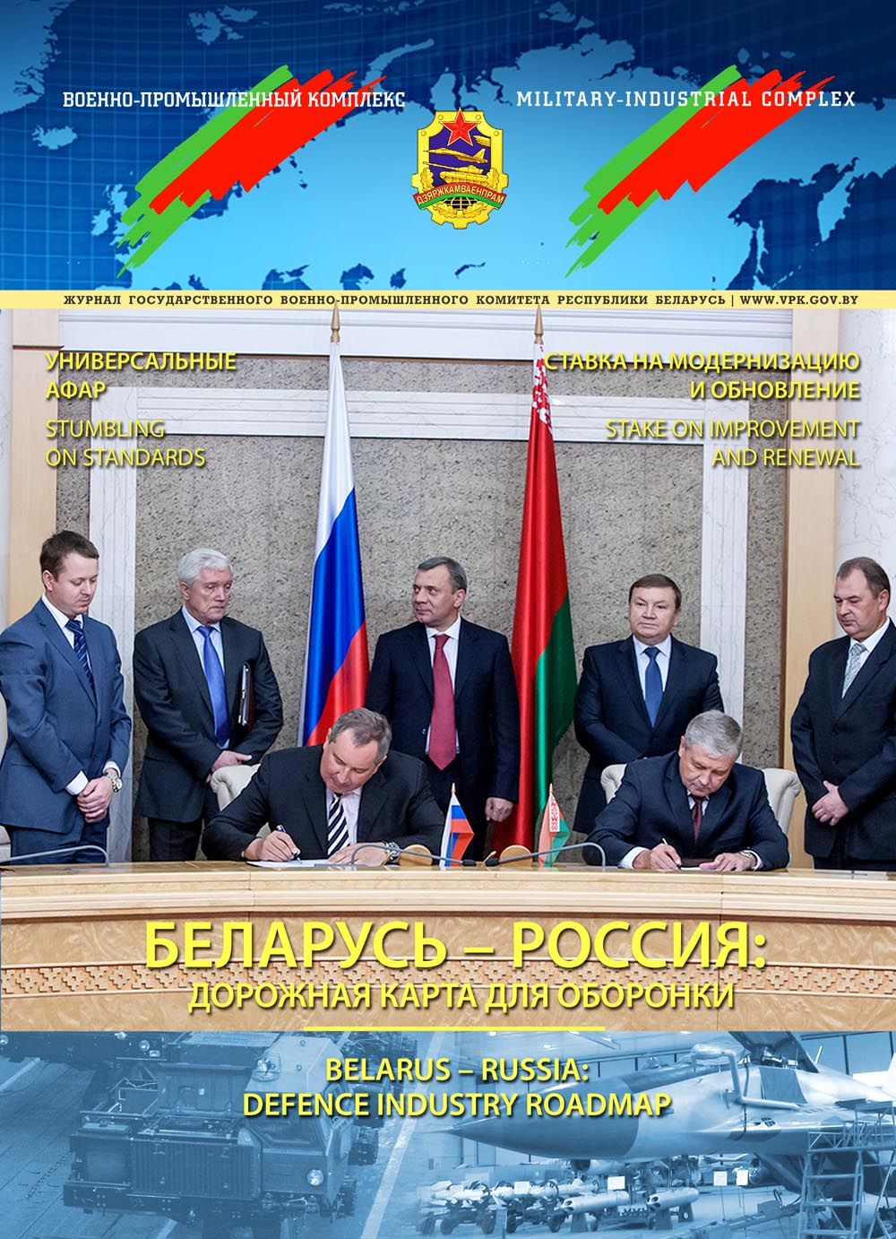  "VPK.Belarus", №4 – 2012