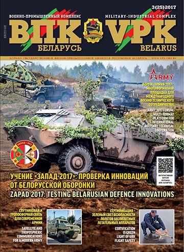 ВПК. Беларусь, №3 - 2017 ВПК. Беларусь, №3 - 2017