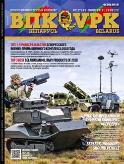 VPK. Belarus, № 4 – 2018 VPK. Belarus, № 4 – 2018