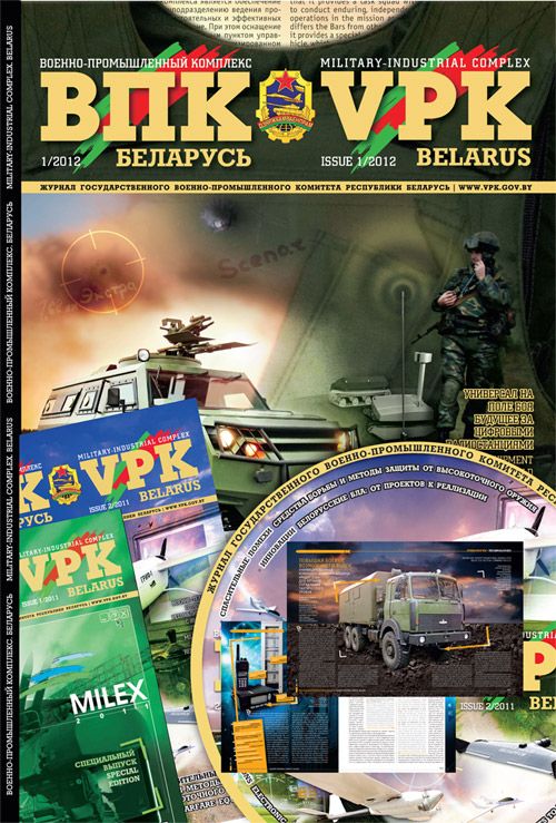 Subscription to "MILITARY-INDUSTRIAL COMPLEX VPK. BELARUS" magazine №№ 1-2/2013 is in progress