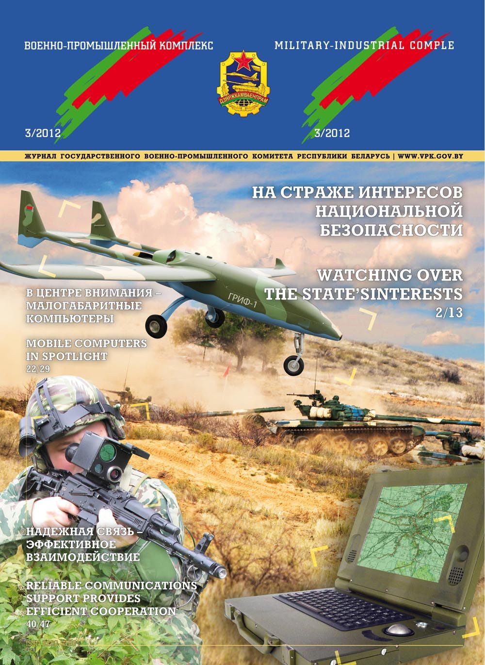 ВПК. Беларусь, №3 - 2012 ВПК. Беларусь, №3 - 2012