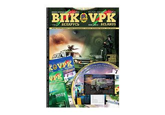 Журнал «ВПК. Беларусь» 
