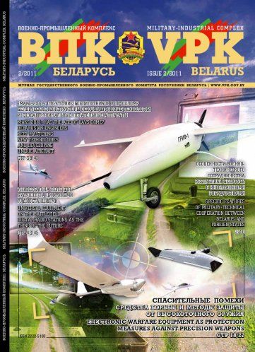 «VPK. Belarus», №2 – 2011