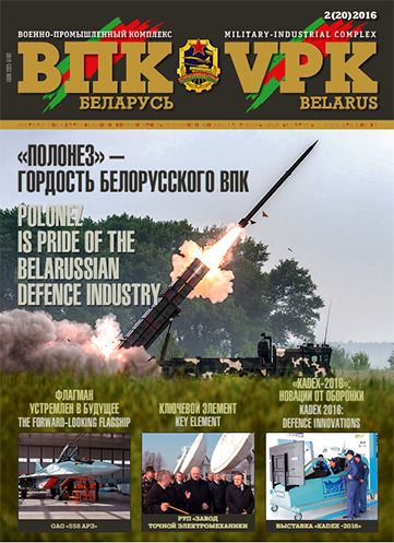 VPK. Belarus, №2 - 2016 VPK. Belarus, №2 - 2016
