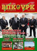ВПК. Беларусь, №1 - 2015 ВПК. Беларусь, №1 - 2015