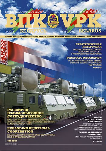 ВПК. Беларусь, №2 - 2012 ВПК. Беларусь, №2 - 2012