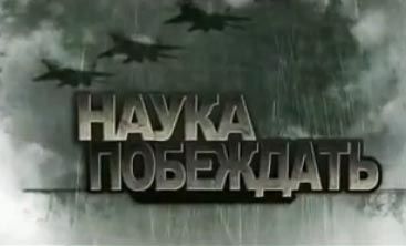 Специальный репортаж АТН "Наука побеждать"