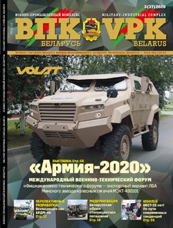 VPK.BELARUS, № 3 – 2020 VPK.BELARUS, № 3 – 2020