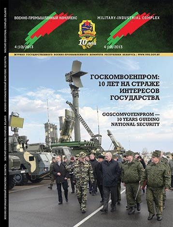 ВПК. Беларусь, №4 - 2013 ВПК. Беларусь, №4 - 2013