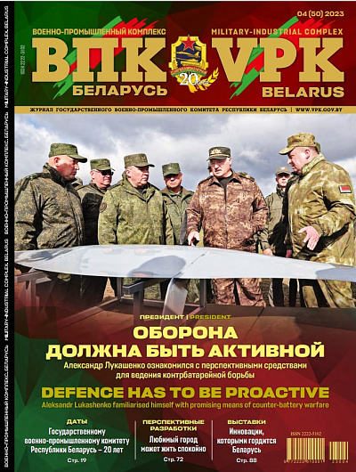 VPK.BELARUS, № 4 - 2023
