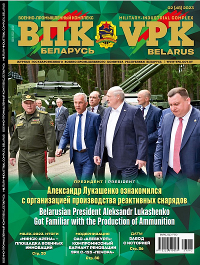VPK.BELARUS, № 2 - 2023