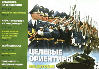 ОАО «АГАТ – системы управления». Всегда на шаг впереди