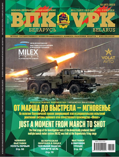 VPK.BELARUS, № 1 - 2023