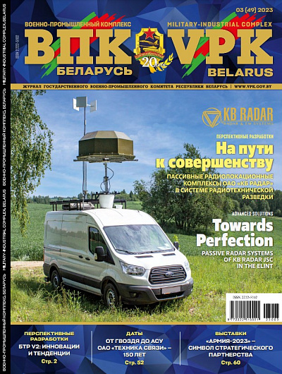 VPK.BELARUS, № 3 - 2023