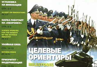 Белорусская «оборонка»: ставка на инновации. Статья Председателя Госкомвоенпрома Гурулева С.П.