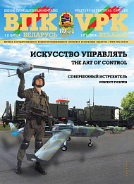 VPK. Belarus, №1 – 2014