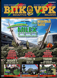 VPK. Belarus, №2 – 2014