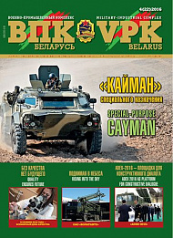 VPK. Belarus, №4 - 2016
