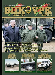 VPK. Belarus, №4 – 2015