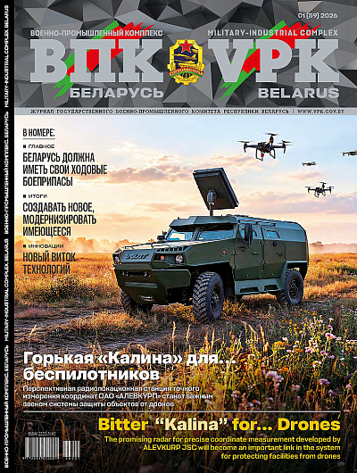 VPK. BELARUS, № 1 - 2026